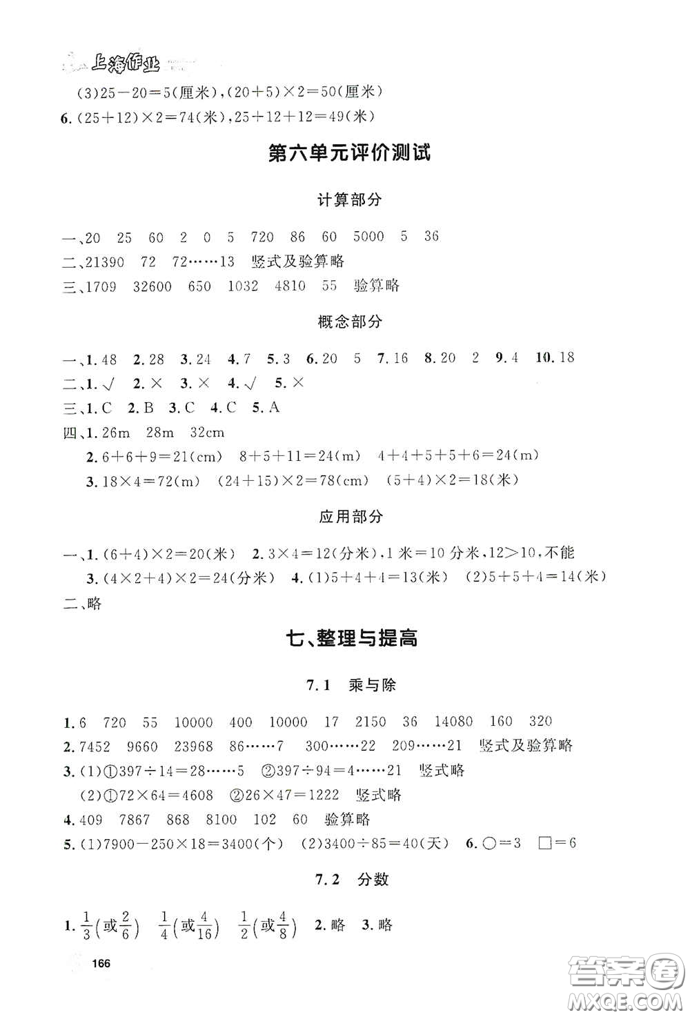 上海大學(xué)出版社2021鐘書金牌上海作業(yè)三年級數(shù)學(xué)下冊答案