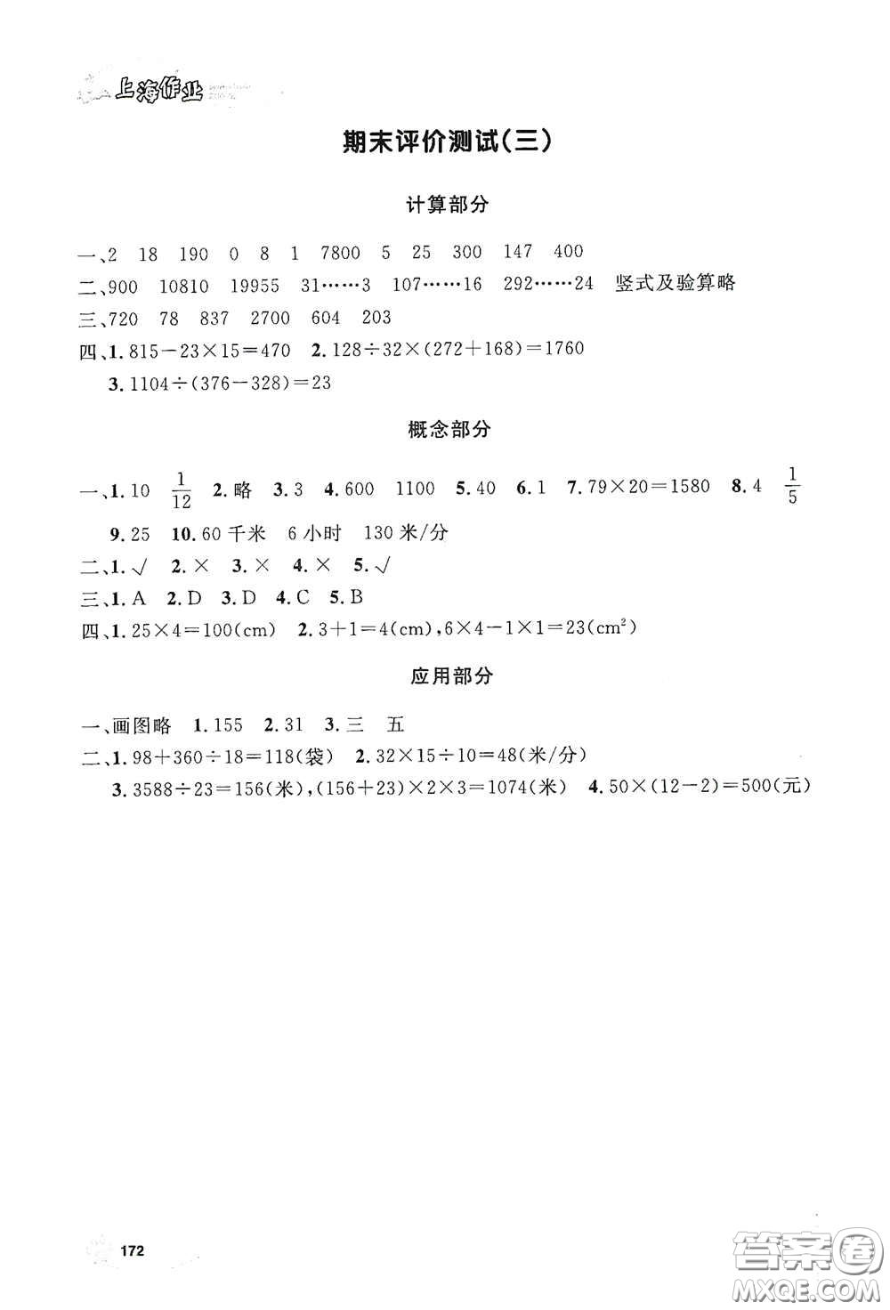 上海大學(xué)出版社2021鐘書金牌上海作業(yè)三年級數(shù)學(xué)下冊答案