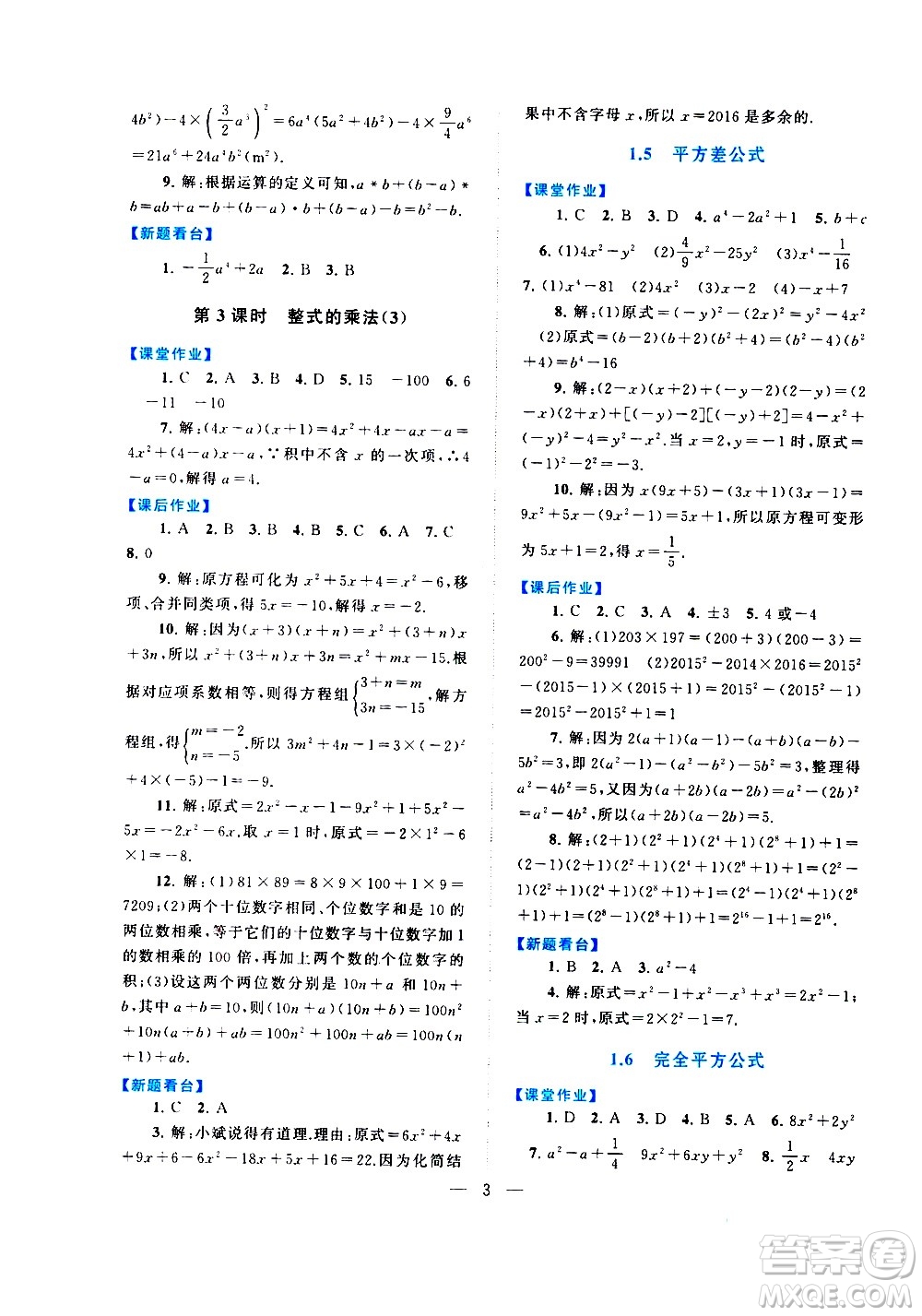 黃山書社2021啟東黃岡作業(yè)本七年級下冊數(shù)學北京師范版答案