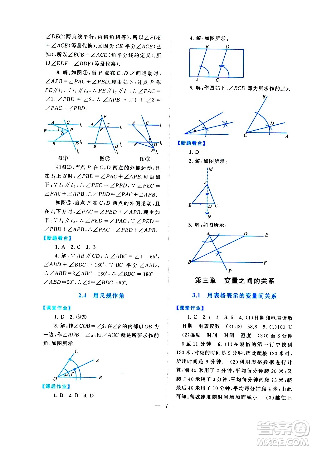 黃山書社2021啟東黃岡作業(yè)本七年級下冊數(shù)學北京師范版答案