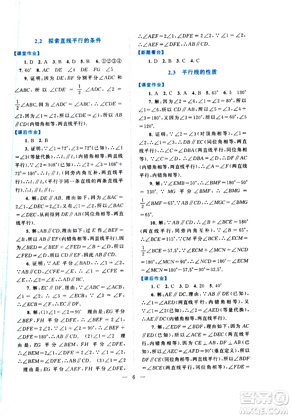 黃山書社2021啟東黃岡作業(yè)本七年級下冊數(shù)學北京師范版答案