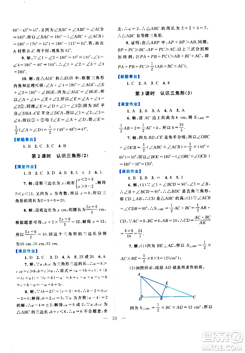 黃山書社2021啟東黃岡作業(yè)本七年級下冊數(shù)學北京師范版答案