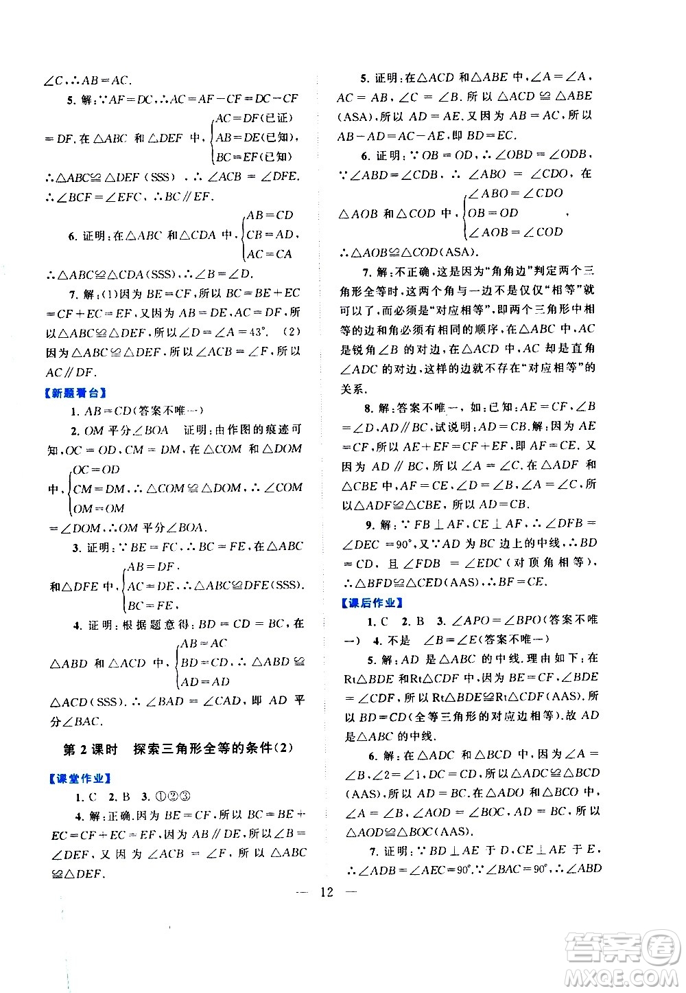 黃山書社2021啟東黃岡作業(yè)本七年級下冊數(shù)學北京師范版答案