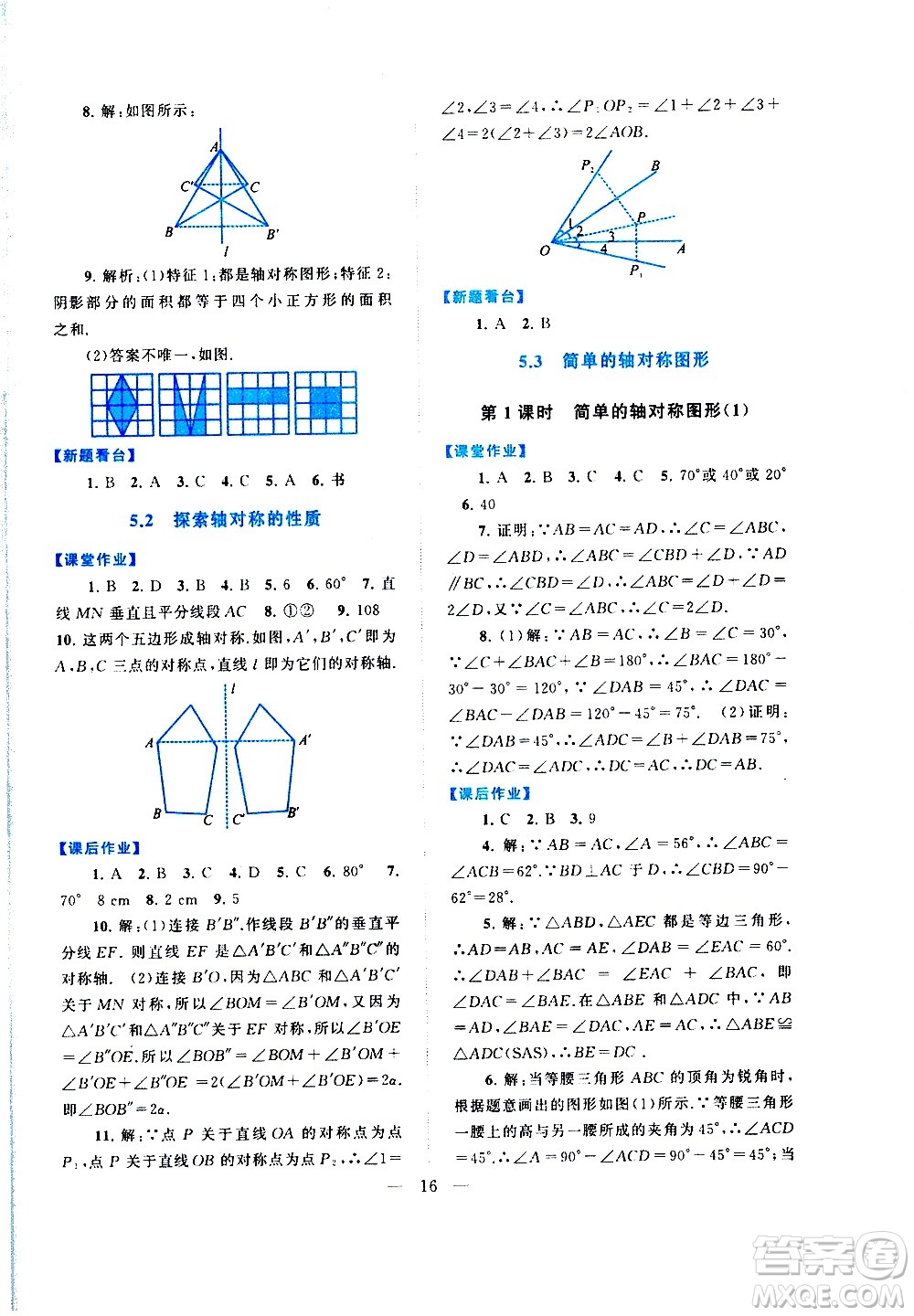 黃山書社2021啟東黃岡作業(yè)本七年級下冊數(shù)學北京師范版答案