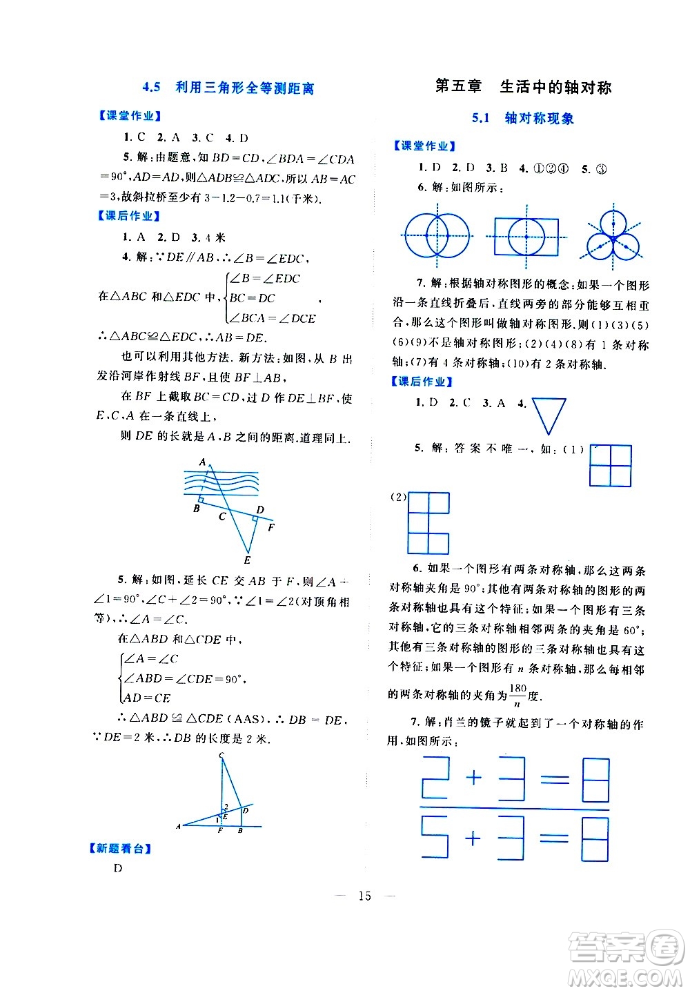 黃山書社2021啟東黃岡作業(yè)本七年級下冊數(shù)學北京師范版答案