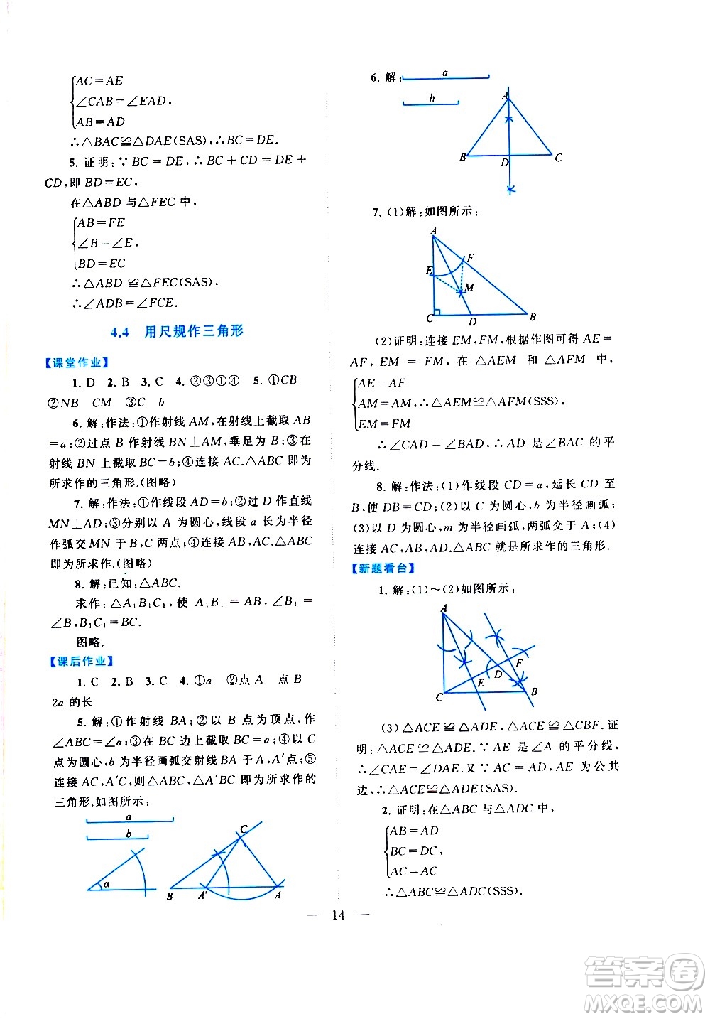 黃山書社2021啟東黃岡作業(yè)本七年級下冊數(shù)學北京師范版答案