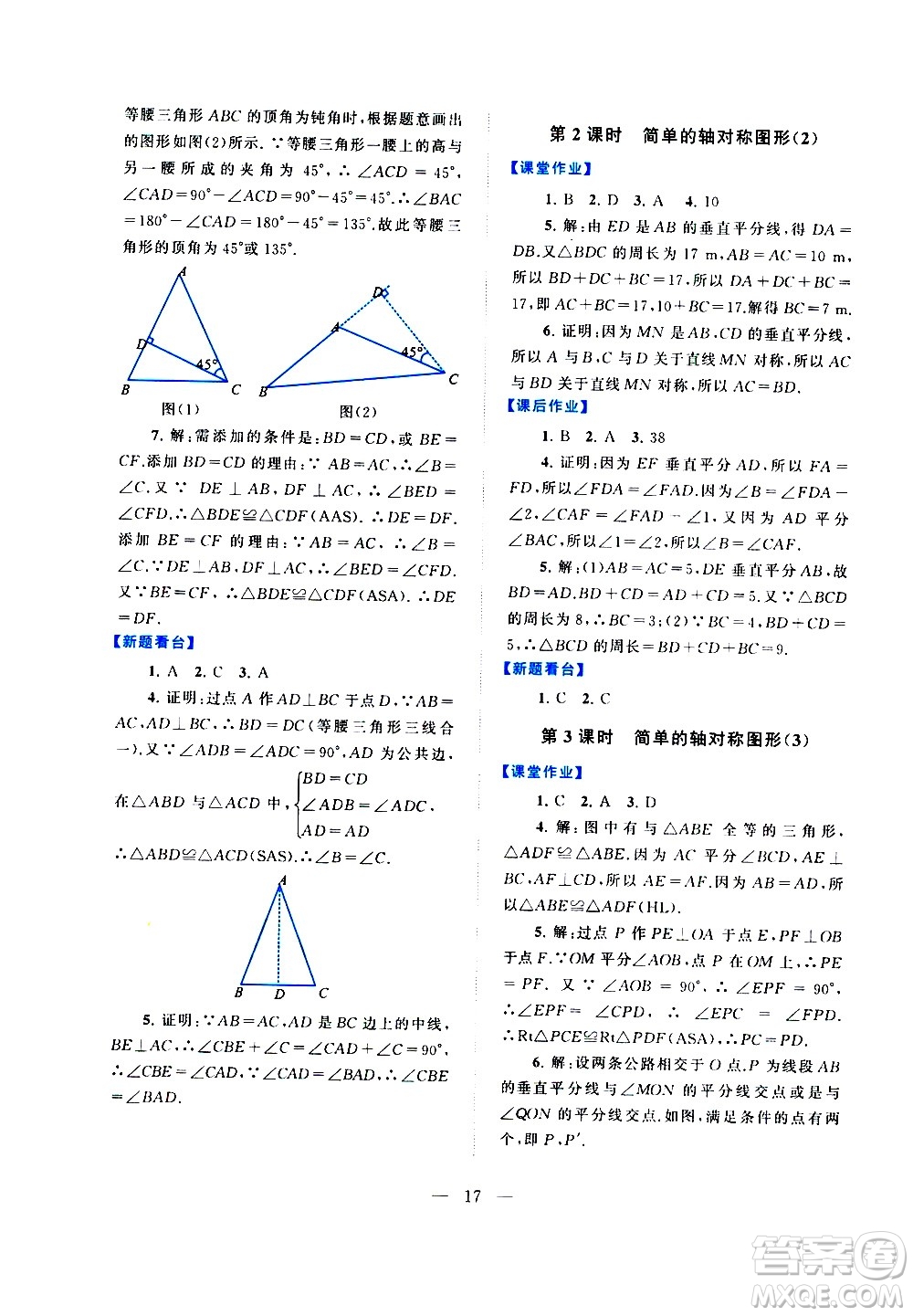 黃山書社2021啟東黃岡作業(yè)本七年級下冊數(shù)學北京師范版答案