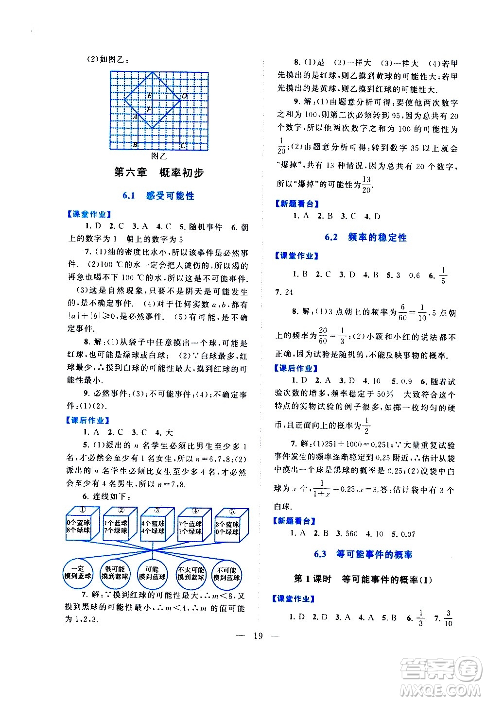 黃山書社2021啟東黃岡作業(yè)本七年級下冊數(shù)學北京師范版答案