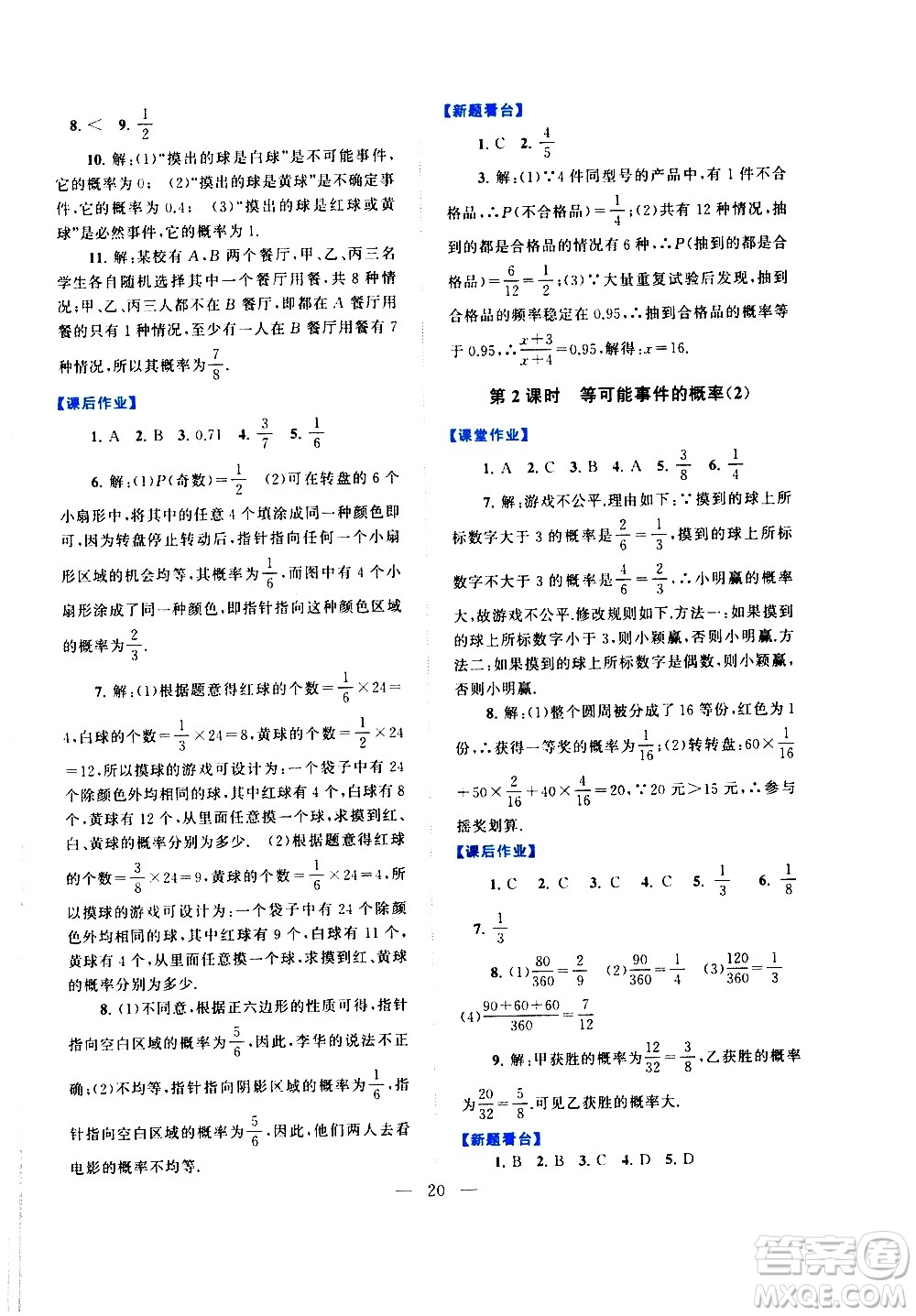 黃山書社2021啟東黃岡作業(yè)本七年級下冊數(shù)學北京師范版答案