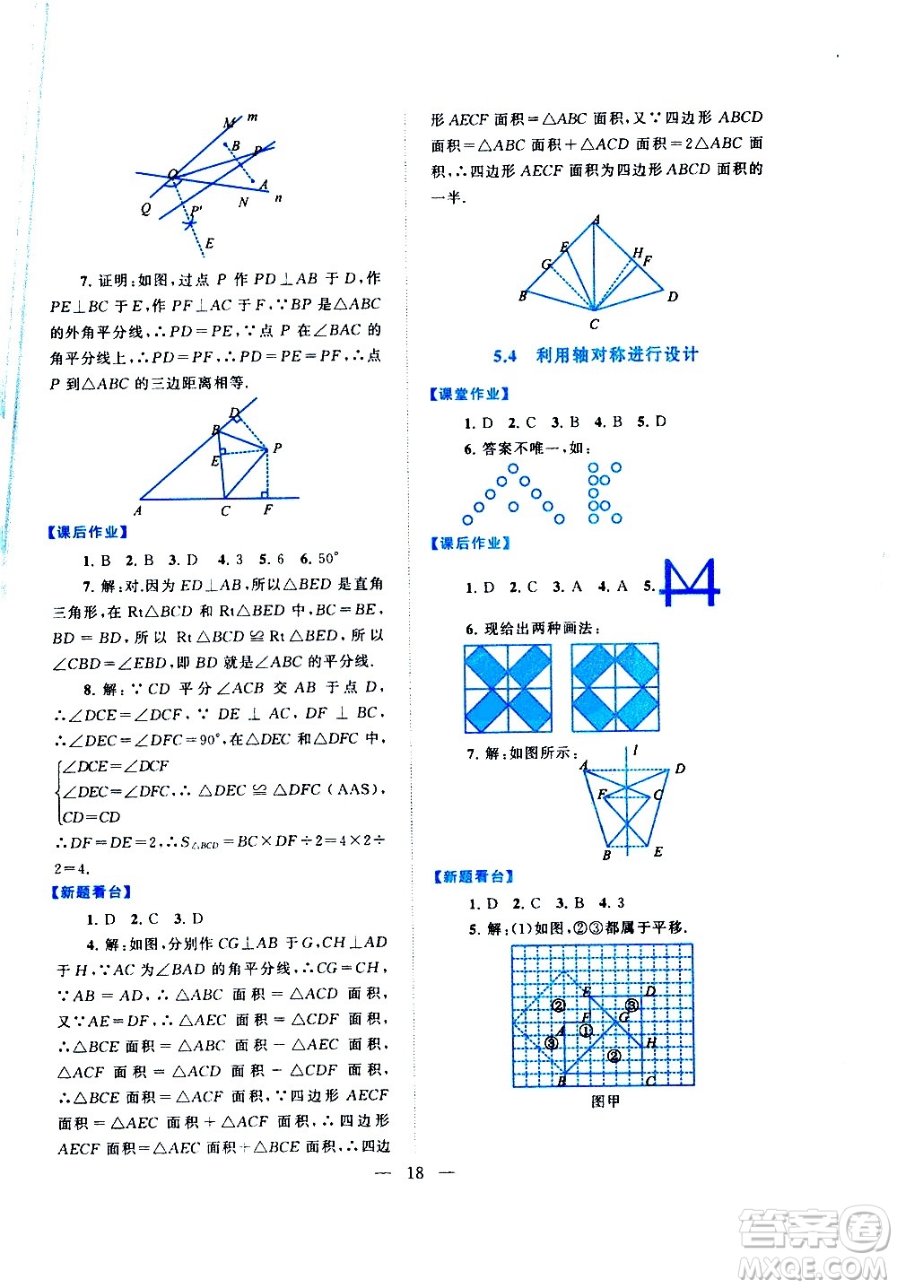 黃山書社2021啟東黃岡作業(yè)本七年級下冊數(shù)學北京師范版答案