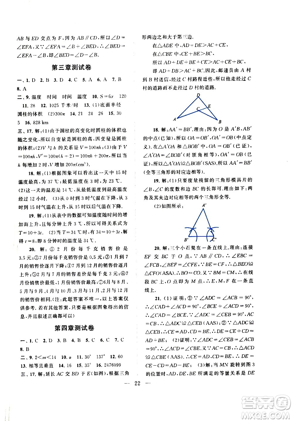 黃山書社2021啟東黃岡作業(yè)本七年級下冊數(shù)學北京師范版答案