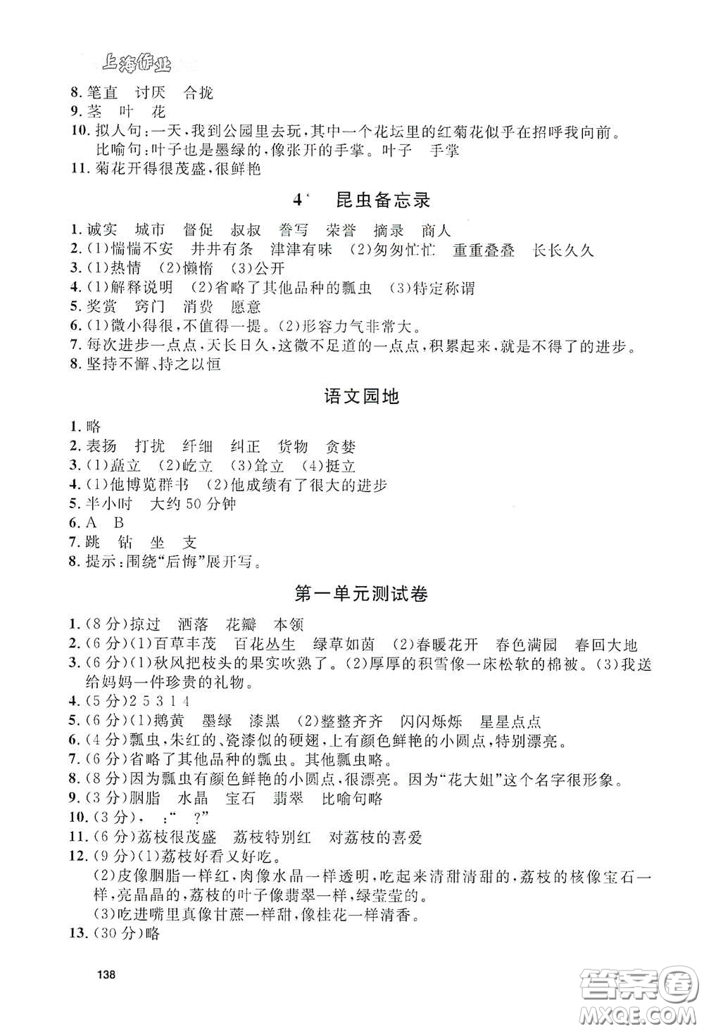 上海大學(xué)出版社2021鐘書金牌上海作業(yè)三年級語文下冊五四學(xué)制全新修訂版答案