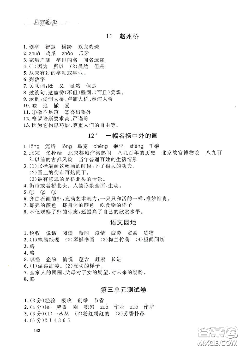 上海大學(xué)出版社2021鐘書金牌上海作業(yè)三年級語文下冊五四學(xué)制全新修訂版答案