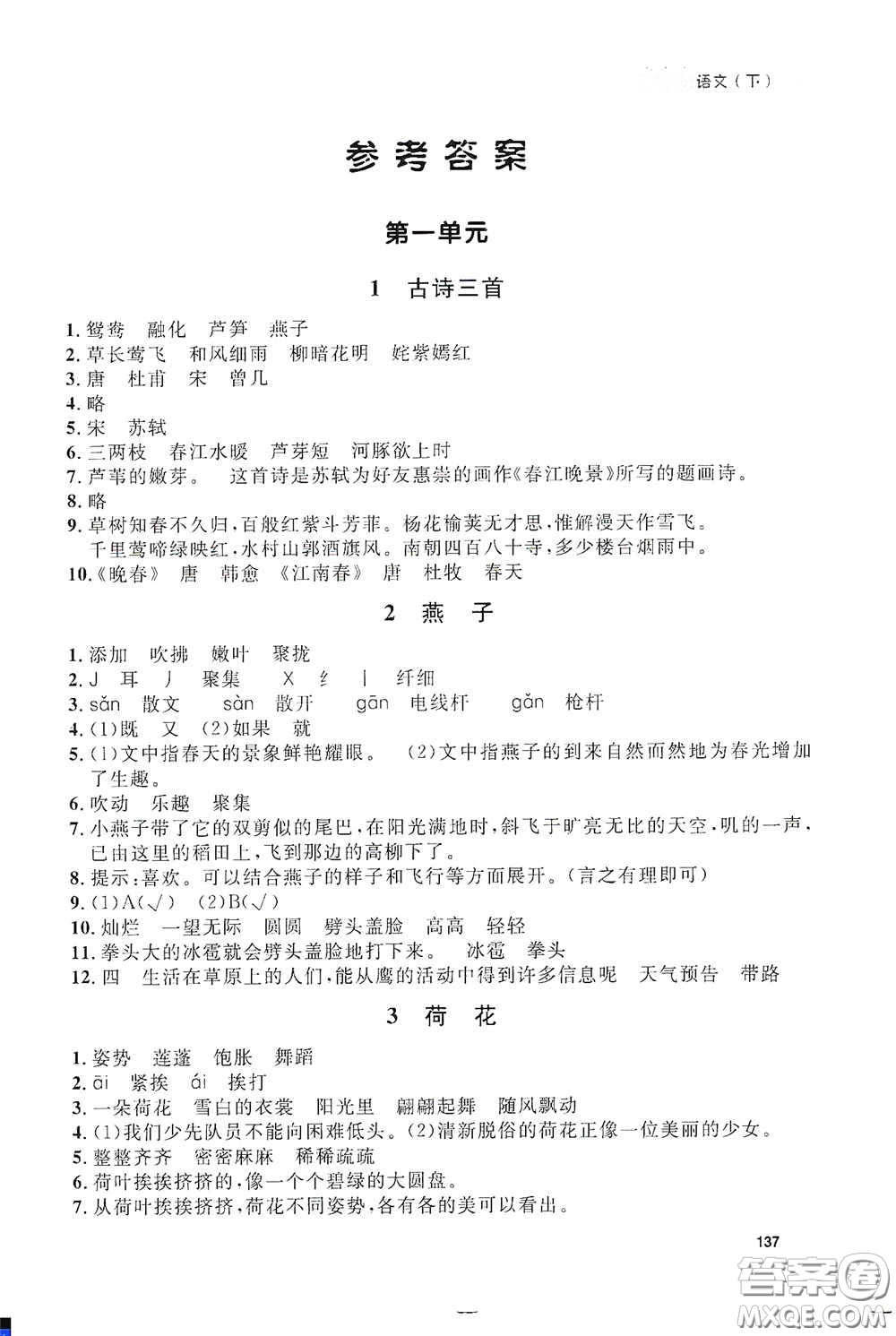 上海大學(xué)出版社2021鐘書金牌上海作業(yè)三年級語文下冊五四學(xué)制全新修訂版答案