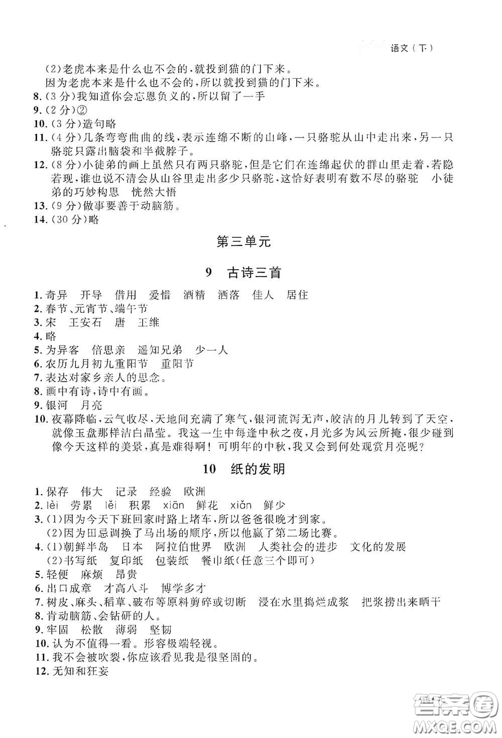 上海大學(xué)出版社2021鐘書金牌上海作業(yè)三年級語文下冊五四學(xué)制全新修訂版答案