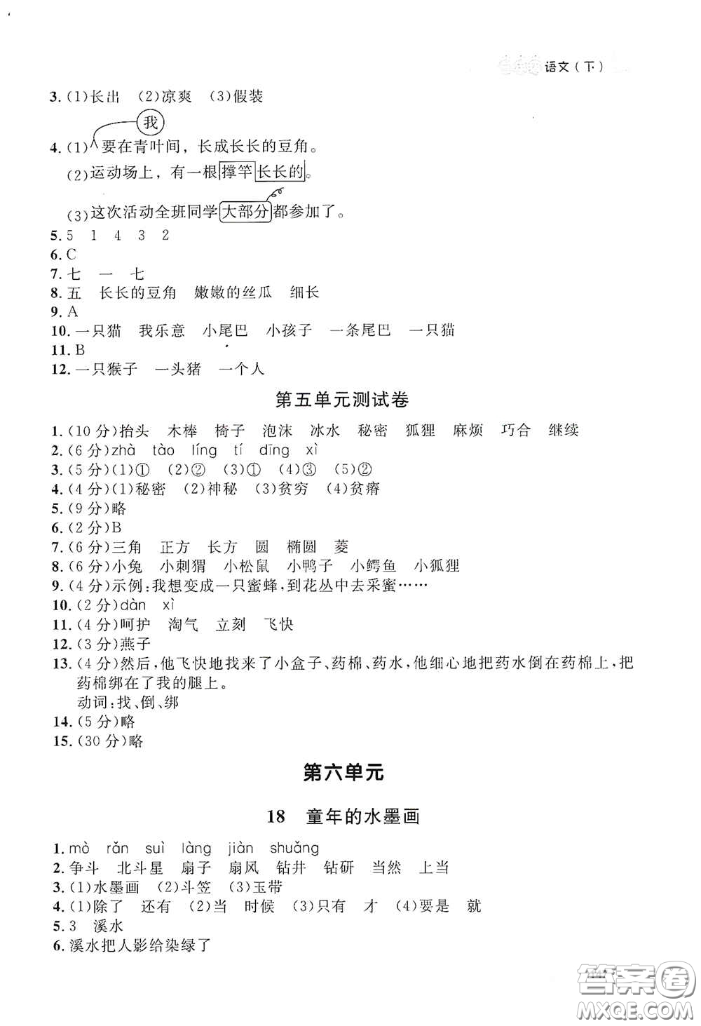 上海大學(xué)出版社2021鐘書金牌上海作業(yè)三年級語文下冊五四學(xué)制全新修訂版答案