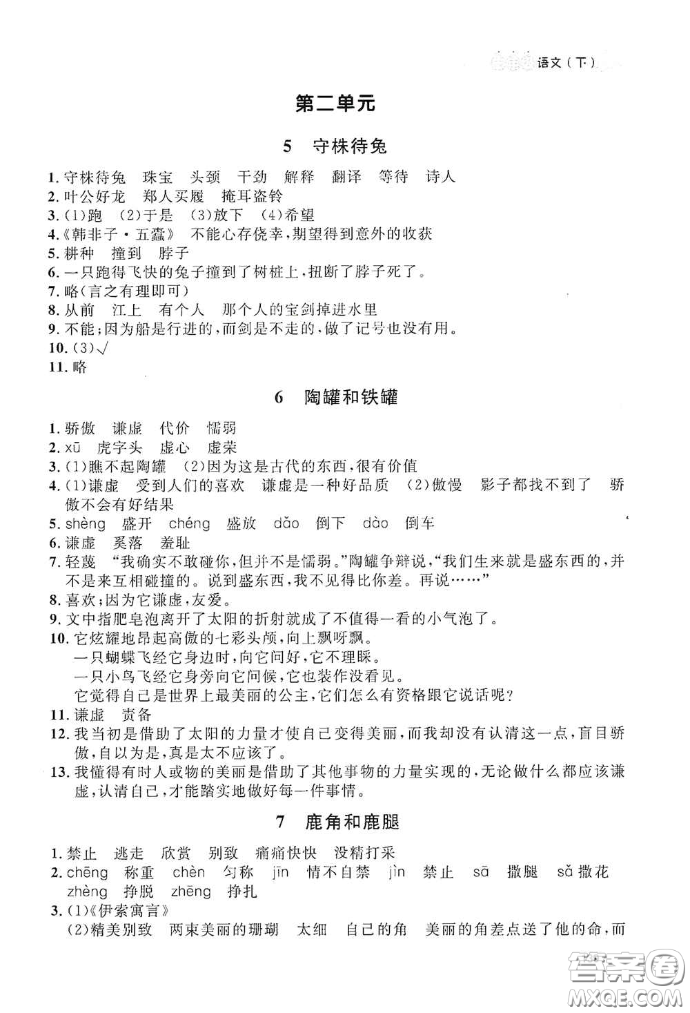 上海大學(xué)出版社2021鐘書金牌上海作業(yè)三年級語文下冊五四學(xué)制全新修訂版答案