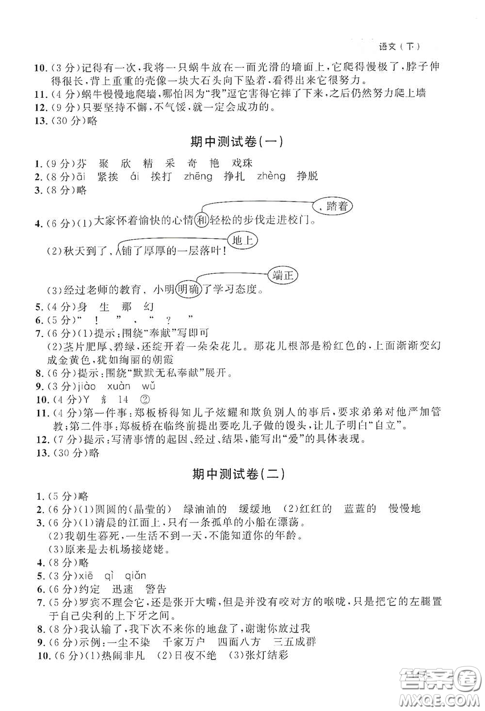 上海大學(xué)出版社2021鐘書金牌上海作業(yè)三年級語文下冊五四學(xué)制全新修訂版答案