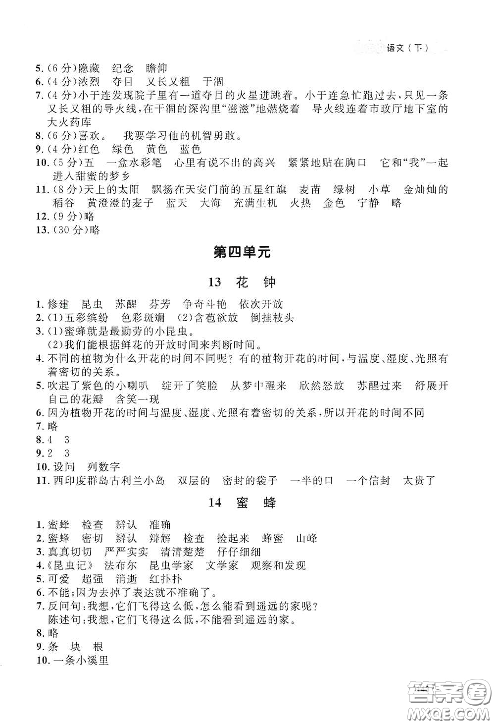 上海大學(xué)出版社2021鐘書金牌上海作業(yè)三年級語文下冊五四學(xué)制全新修訂版答案