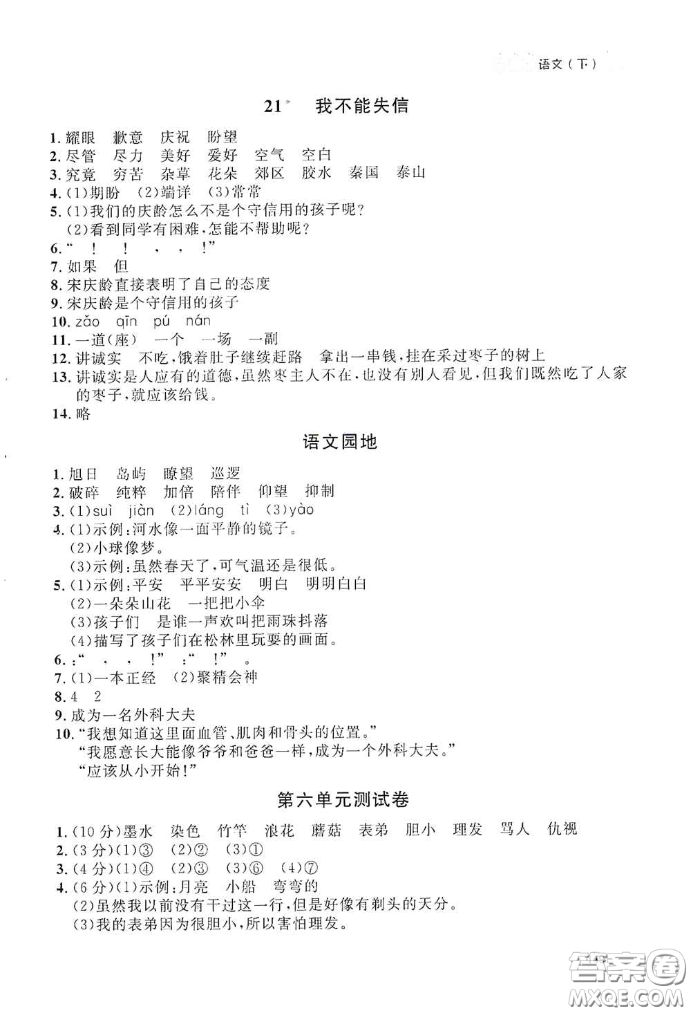 上海大學(xué)出版社2021鐘書金牌上海作業(yè)三年級語文下冊五四學(xué)制全新修訂版答案