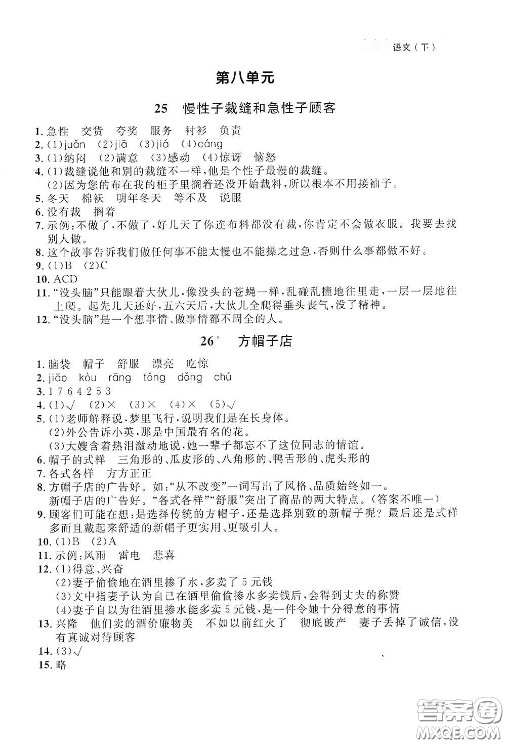 上海大學(xué)出版社2021鐘書金牌上海作業(yè)三年級語文下冊五四學(xué)制全新修訂版答案