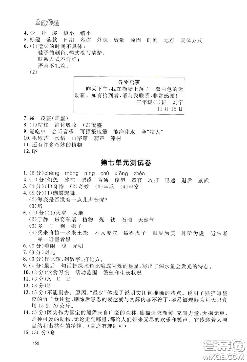 上海大學(xué)出版社2021鐘書金牌上海作業(yè)三年級語文下冊五四學(xué)制全新修訂版答案