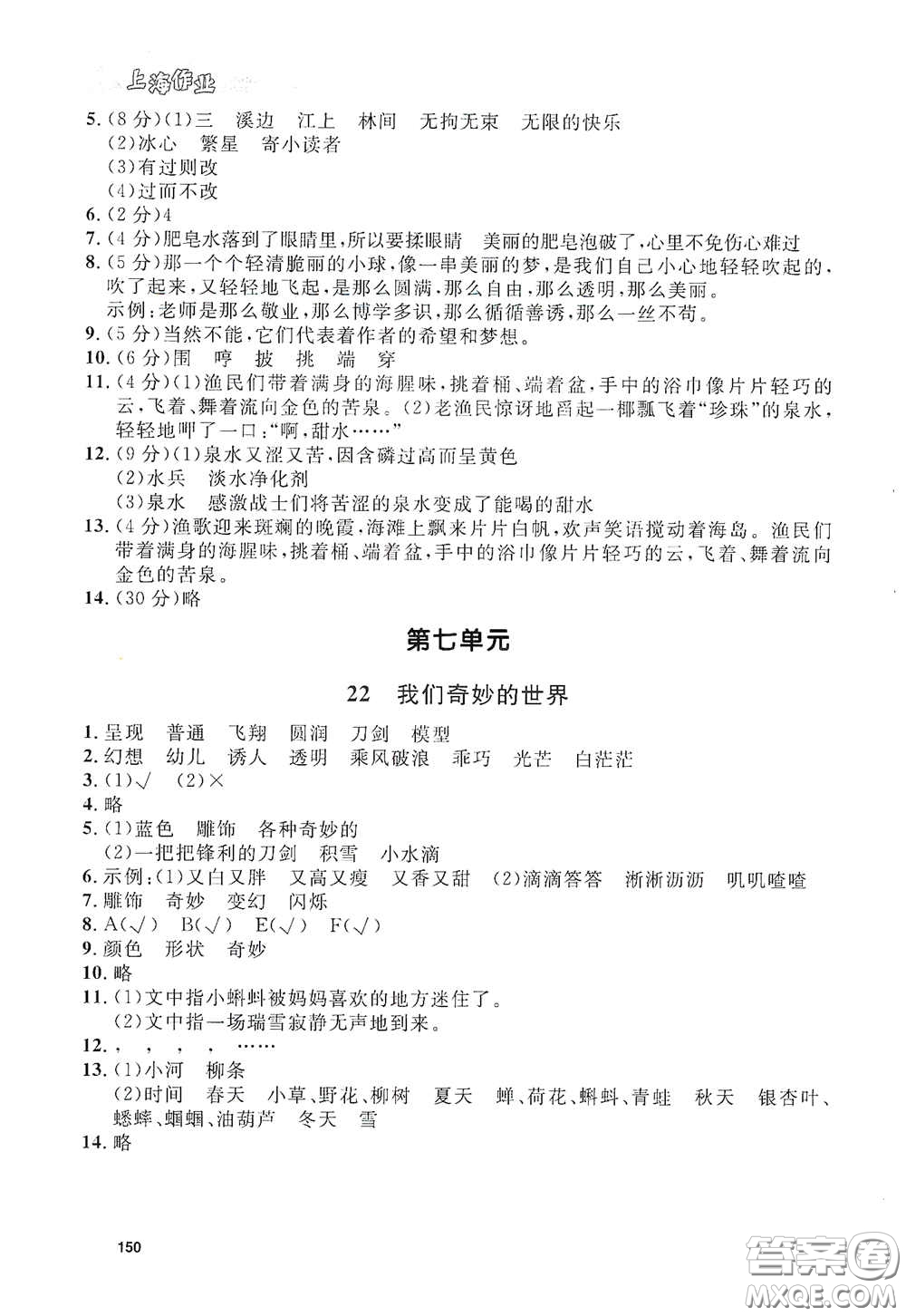 上海大學(xué)出版社2021鐘書金牌上海作業(yè)三年級語文下冊五四學(xué)制全新修訂版答案