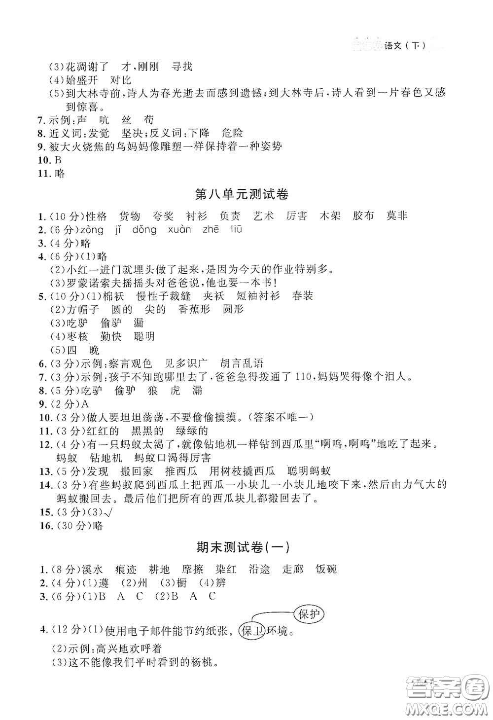 上海大學(xué)出版社2021鐘書金牌上海作業(yè)三年級語文下冊五四學(xué)制全新修訂版答案