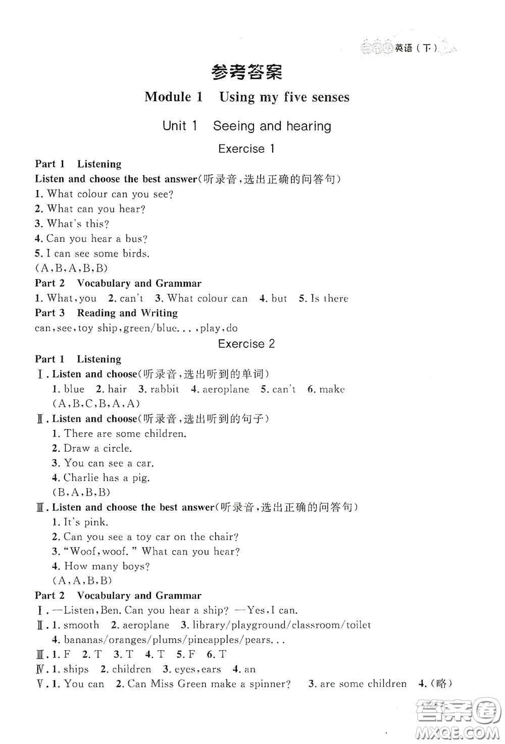 上海大學(xué)出版社2021鐘書金牌上海作業(yè)三年級英語下冊N版答案