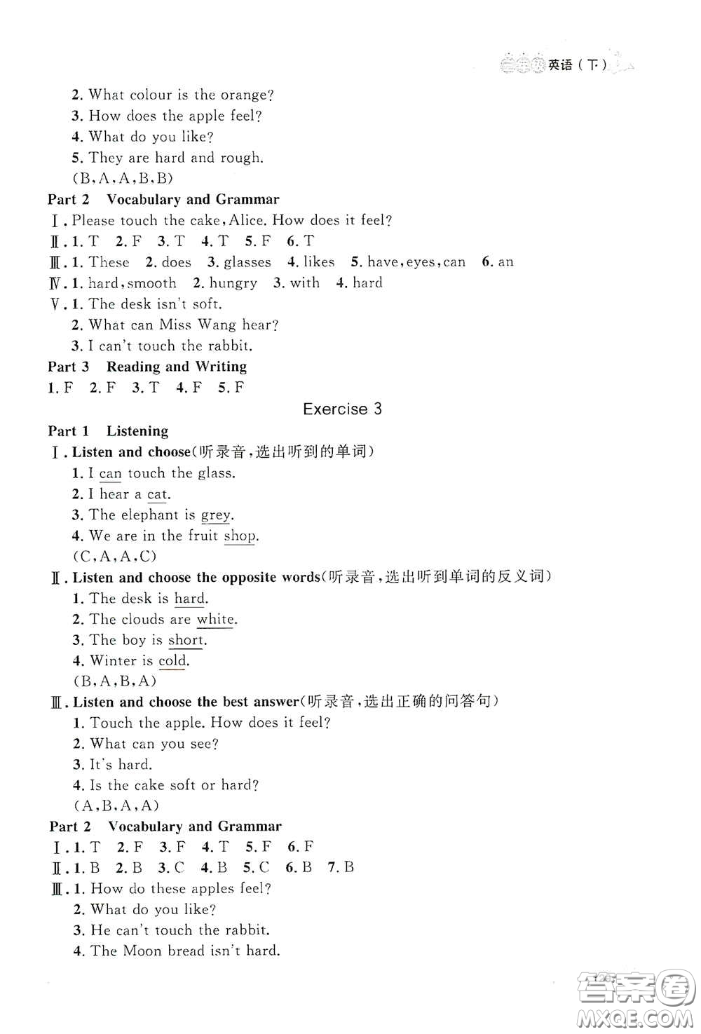 上海大學(xué)出版社2021鐘書金牌上海作業(yè)三年級英語下冊N版答案