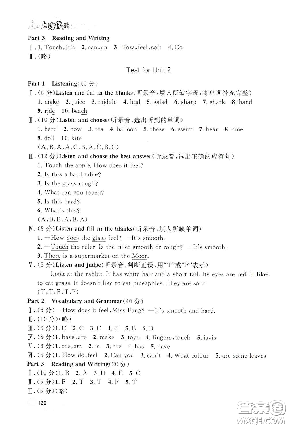 上海大學(xué)出版社2021鐘書金牌上海作業(yè)三年級英語下冊N版答案