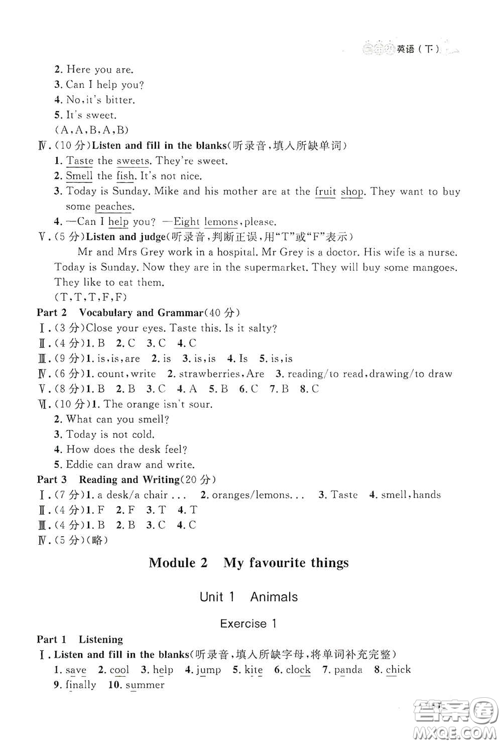 上海大學(xué)出版社2021鐘書金牌上海作業(yè)三年級英語下冊N版答案