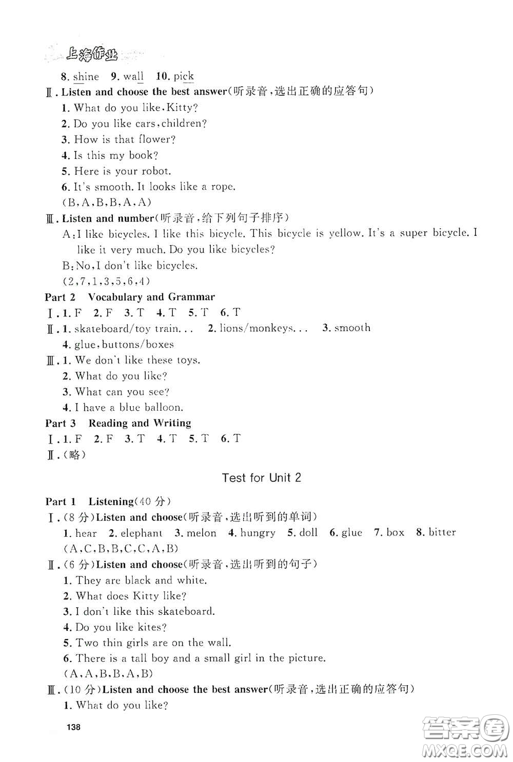 上海大學(xué)出版社2021鐘書金牌上海作業(yè)三年級英語下冊N版答案