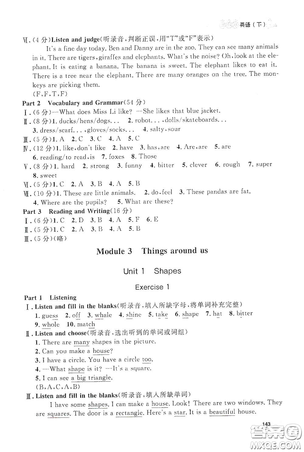 上海大學(xué)出版社2021鐘書金牌上海作業(yè)三年級英語下冊N版答案