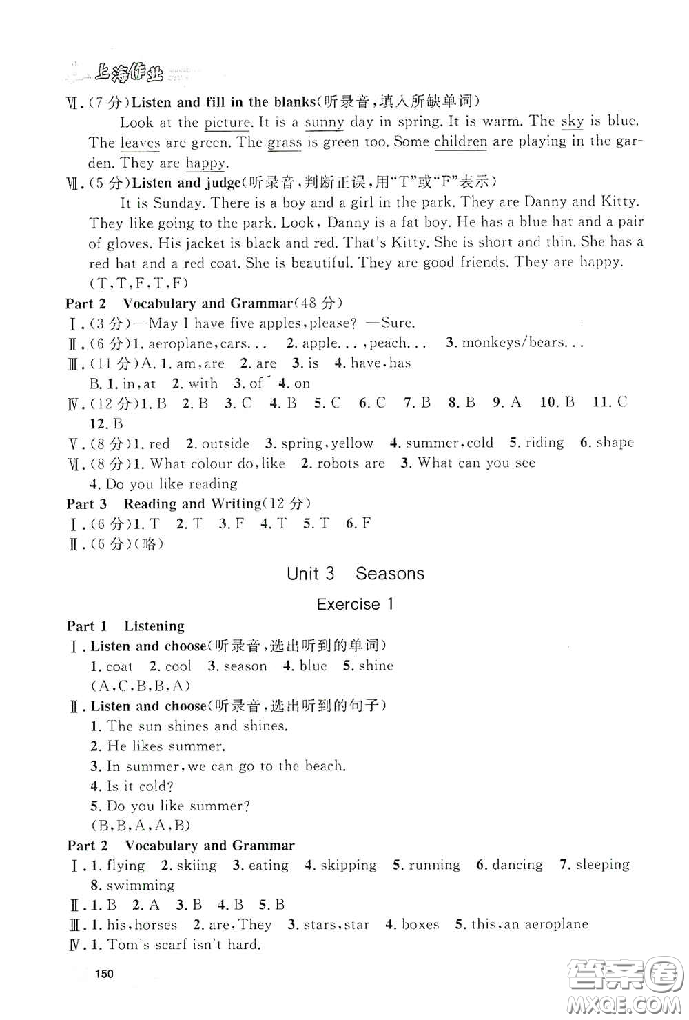 上海大學(xué)出版社2021鐘書金牌上海作業(yè)三年級英語下冊N版答案