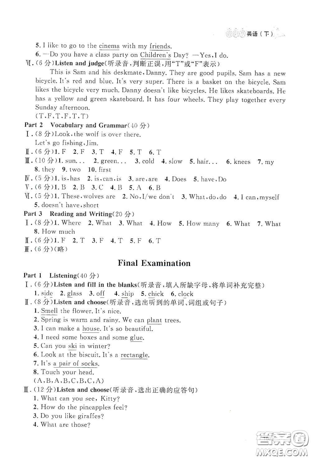 上海大學(xué)出版社2021鐘書金牌上海作業(yè)三年級英語下冊N版答案