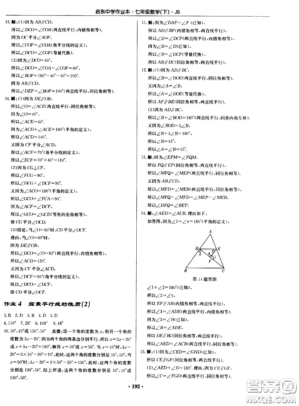 龍門書局2021啟東中學(xué)作業(yè)本七年級(jí)數(shù)學(xué)下冊(cè)JS蘇教版答案