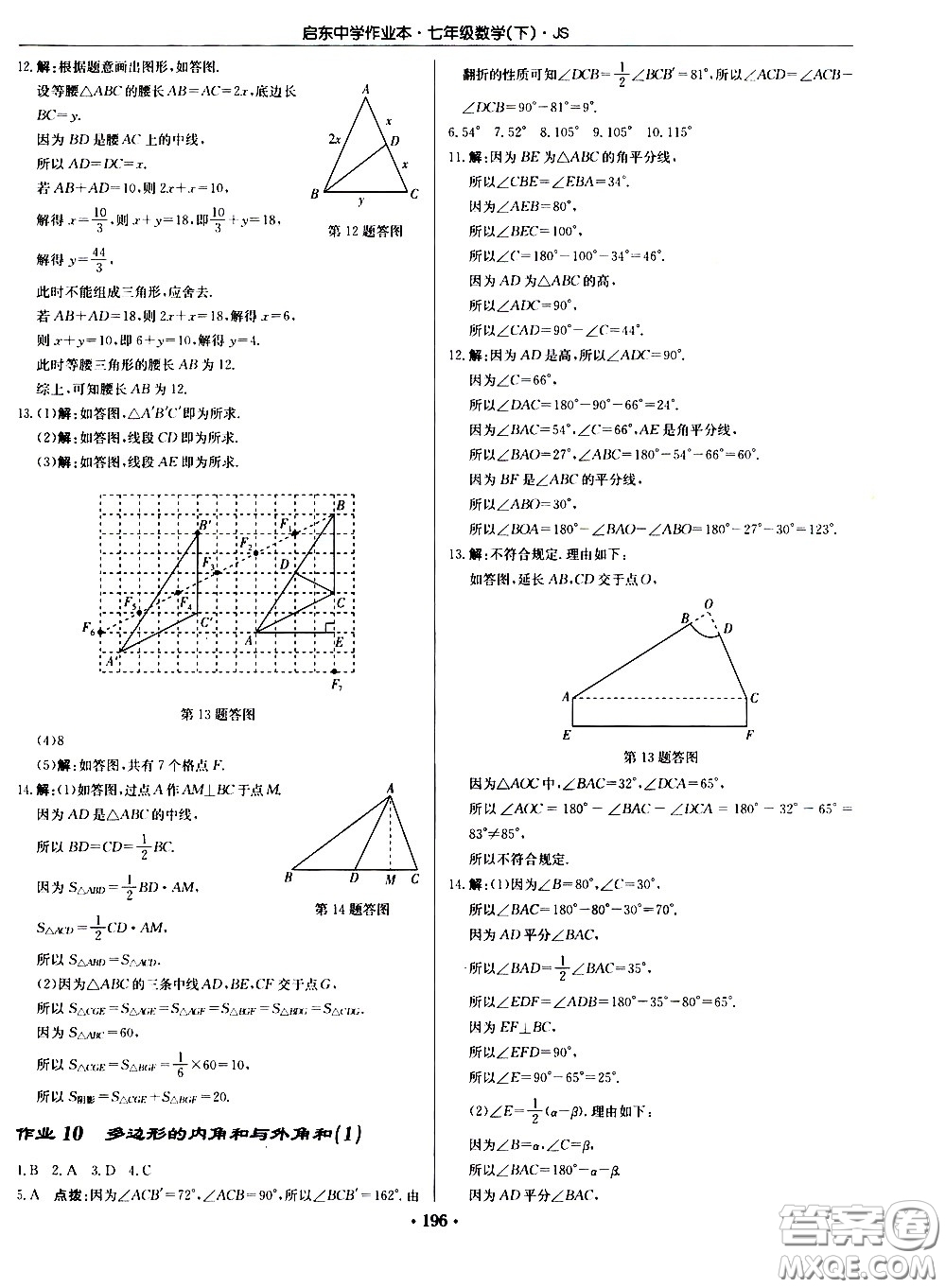 龍門書局2021啟東中學(xué)作業(yè)本七年級(jí)數(shù)學(xué)下冊(cè)JS蘇教版答案