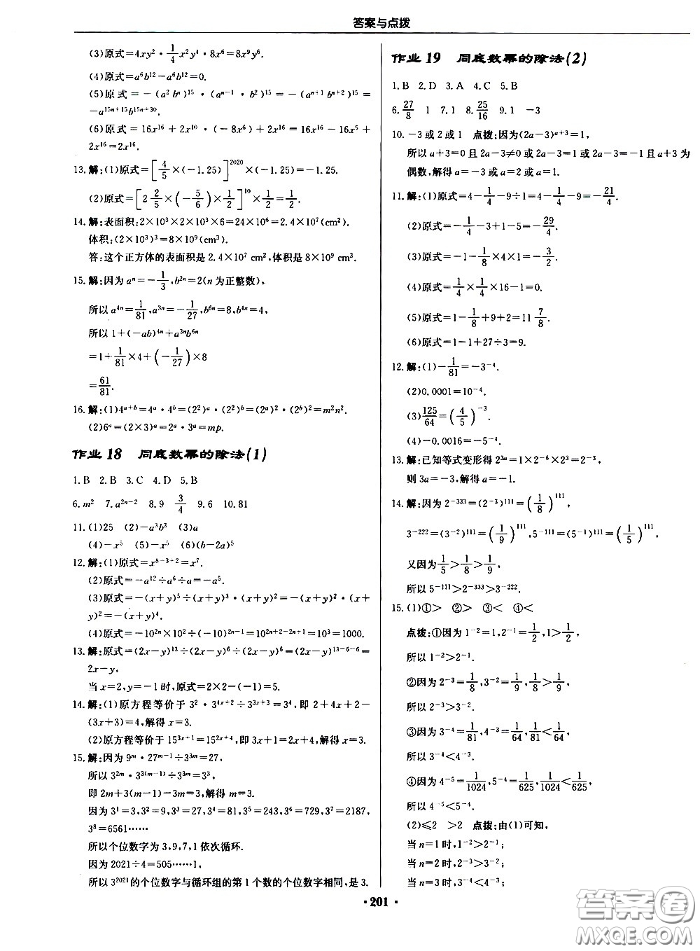 龍門書局2021啟東中學(xué)作業(yè)本七年級(jí)數(shù)學(xué)下冊(cè)JS蘇教版答案