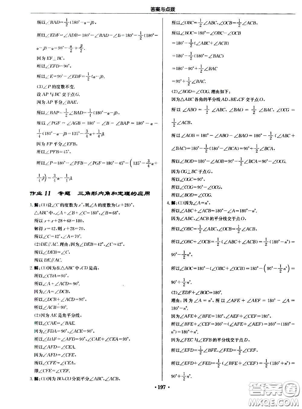 龍門書局2021啟東中學(xué)作業(yè)本七年級(jí)數(shù)學(xué)下冊(cè)JS蘇教版答案