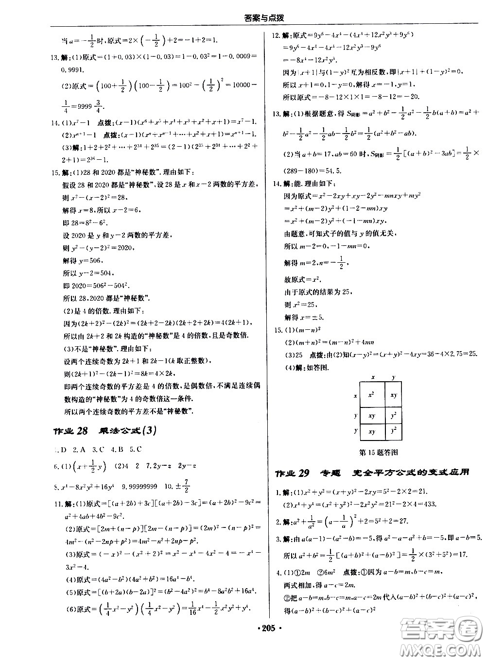 龍門書局2021啟東中學(xué)作業(yè)本七年級(jí)數(shù)學(xué)下冊(cè)JS蘇教版答案