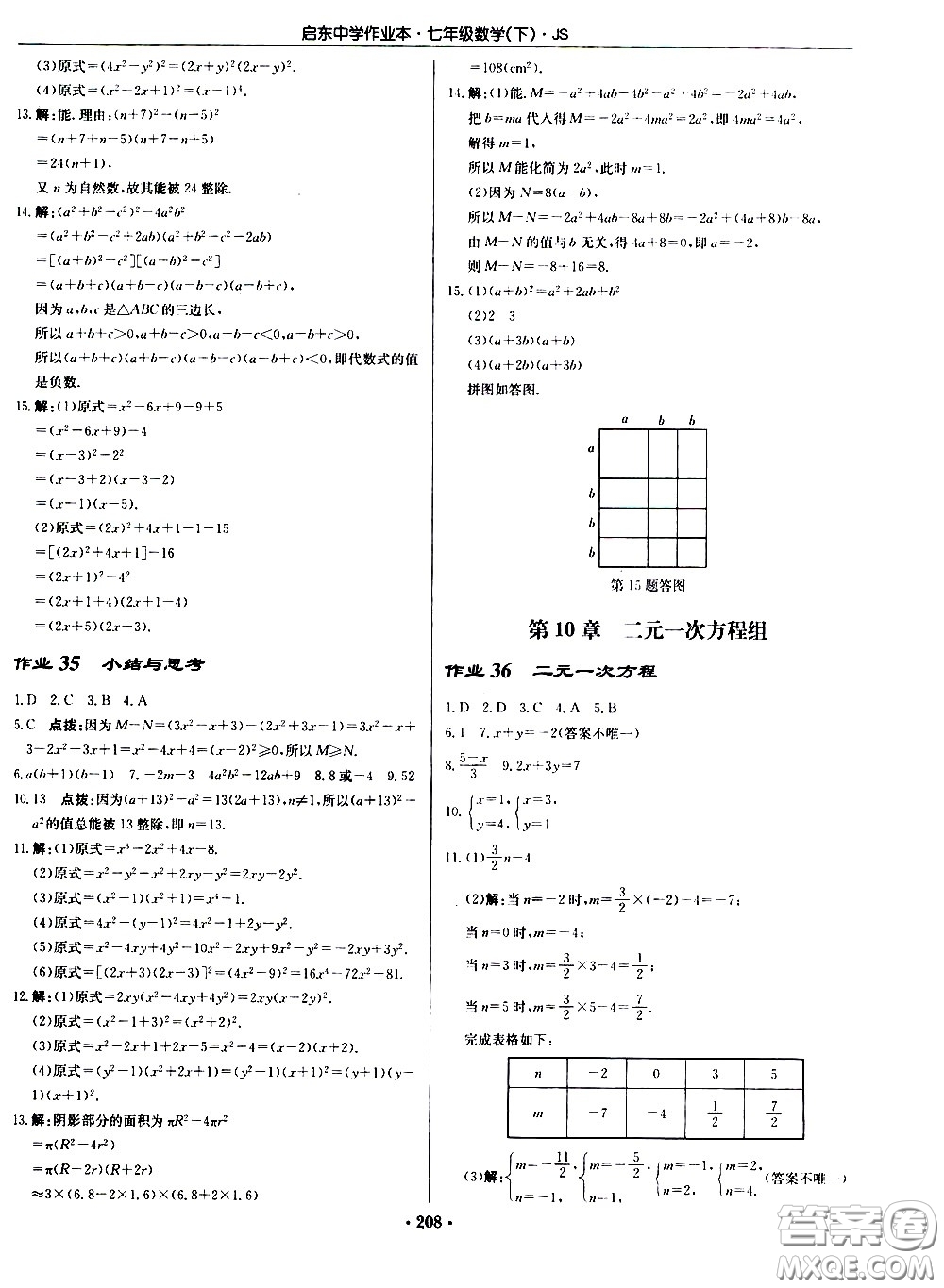 龍門書局2021啟東中學(xué)作業(yè)本七年級(jí)數(shù)學(xué)下冊(cè)JS蘇教版答案