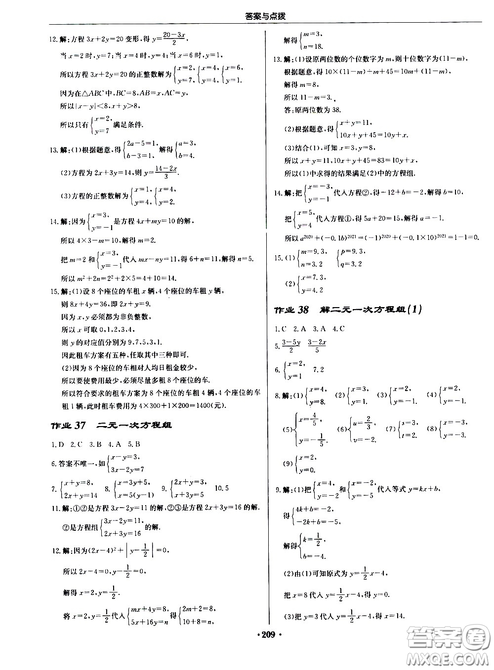 龍門書局2021啟東中學(xué)作業(yè)本七年級(jí)數(shù)學(xué)下冊(cè)JS蘇教版答案