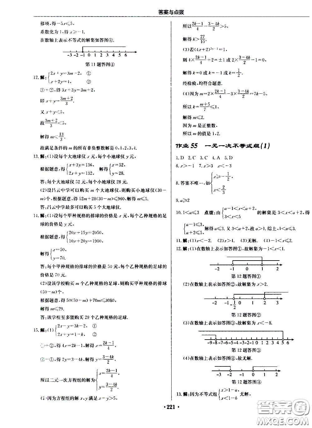 龍門書局2021啟東中學(xué)作業(yè)本七年級(jí)數(shù)學(xué)下冊(cè)JS蘇教版答案