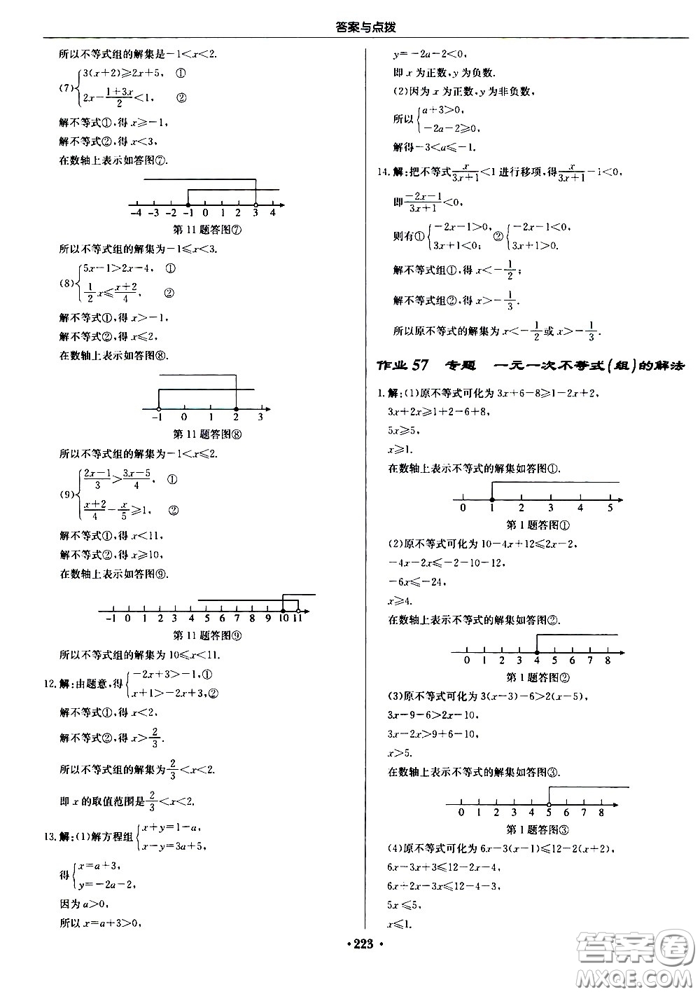 龍門書局2021啟東中學(xué)作業(yè)本七年級(jí)數(shù)學(xué)下冊(cè)JS蘇教版答案