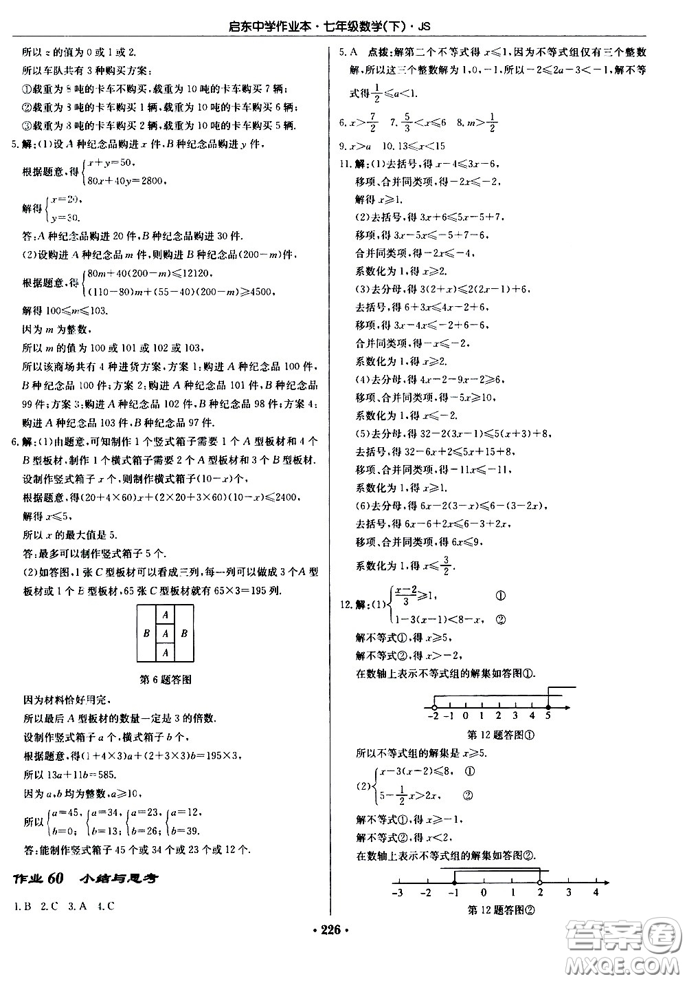 龍門書局2021啟東中學(xué)作業(yè)本七年級(jí)數(shù)學(xué)下冊(cè)JS蘇教版答案