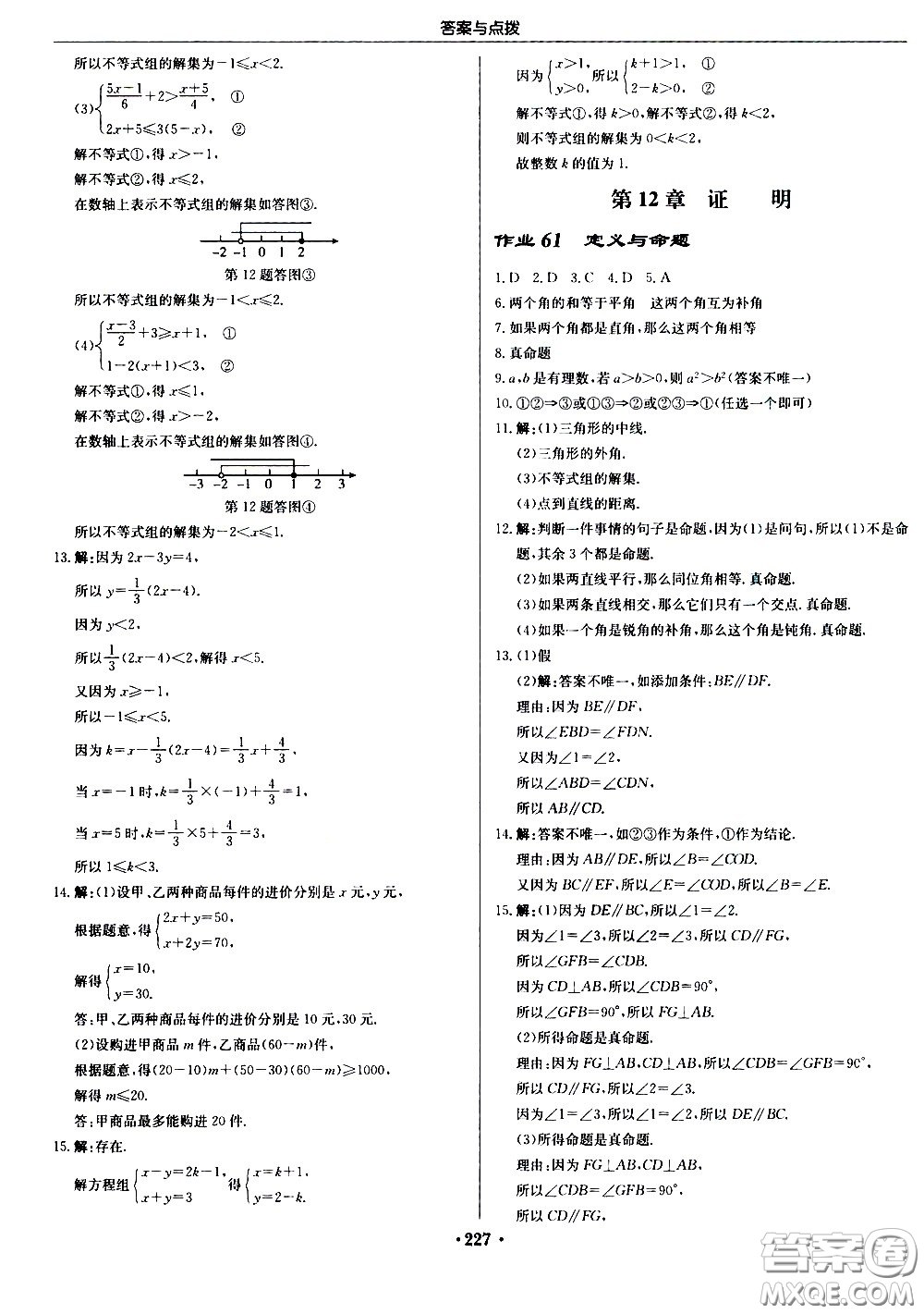 龍門書局2021啟東中學(xué)作業(yè)本七年級(jí)數(shù)學(xué)下冊(cè)JS蘇教版答案