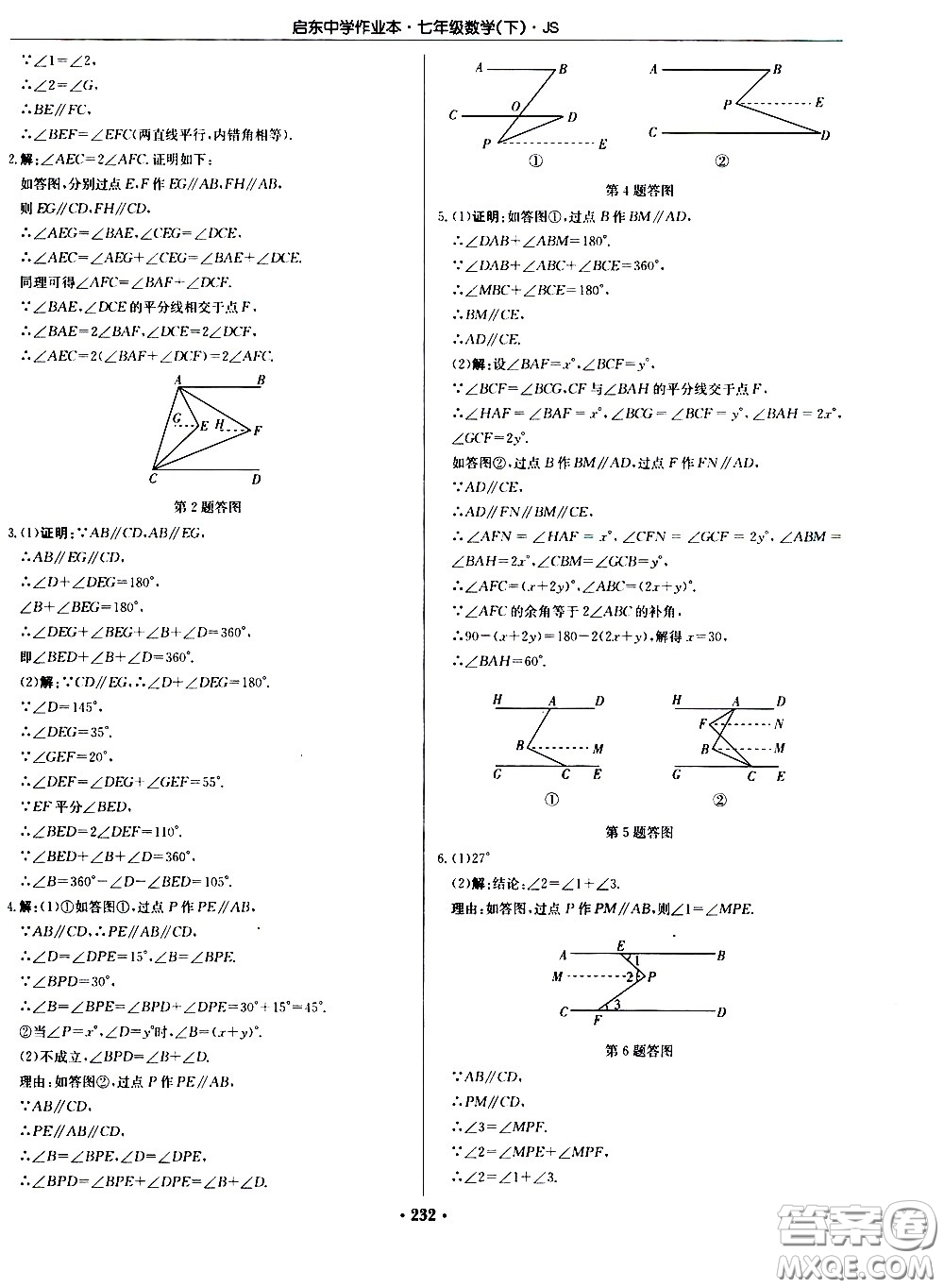 龍門書局2021啟東中學(xué)作業(yè)本七年級(jí)數(shù)學(xué)下冊(cè)JS蘇教版答案