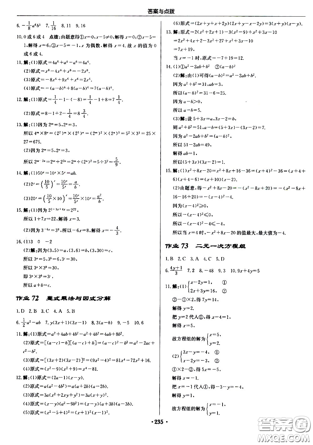 龍門書局2021啟東中學(xué)作業(yè)本七年級(jí)數(shù)學(xué)下冊(cè)JS蘇教版答案