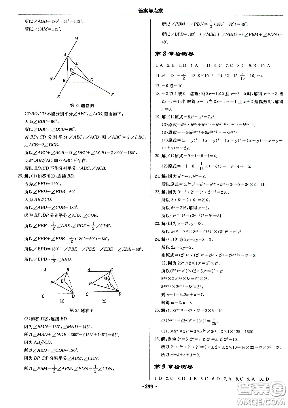 龍門書局2021啟東中學(xué)作業(yè)本七年級(jí)數(shù)學(xué)下冊(cè)JS蘇教版答案